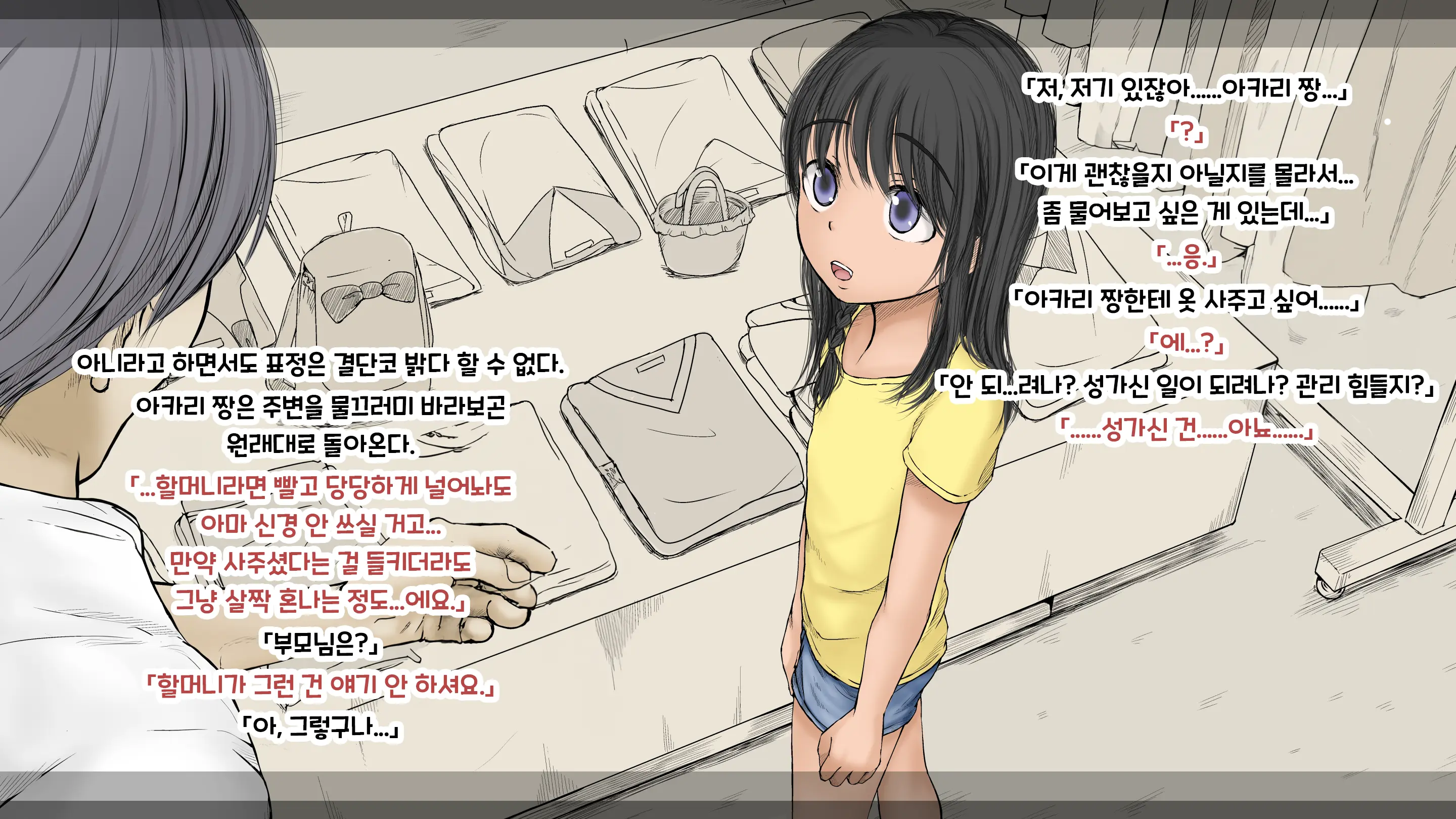 Boku No Aisuru Inaka No Shoujo. 3 내가 사랑하는 시골의 소녀 3